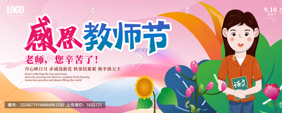 教師節(jié)