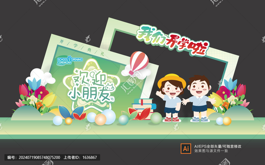 幼兒園開學(xué)美陳布置
