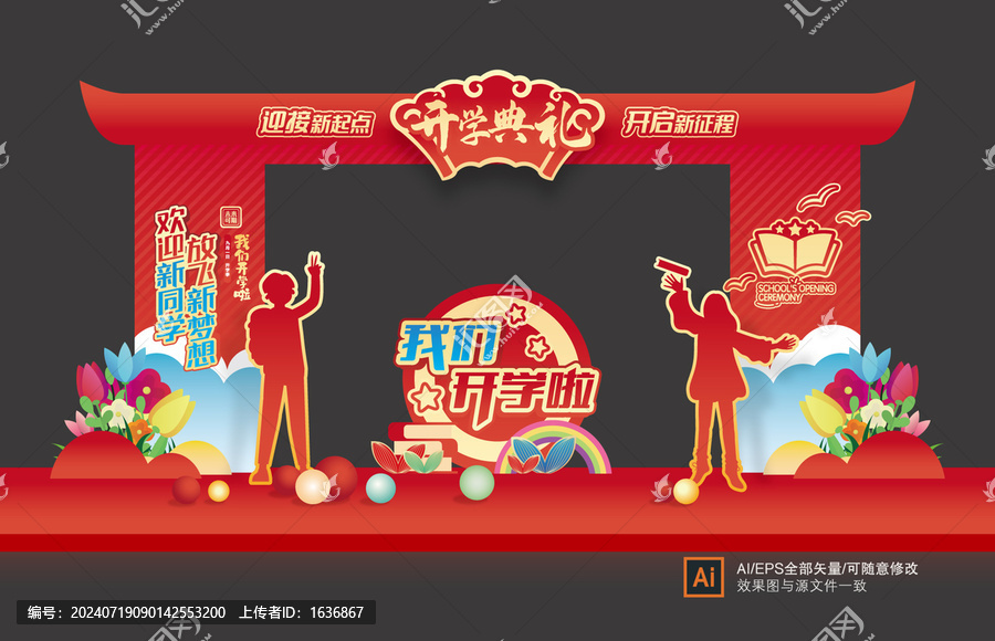 開學(xué)門頭