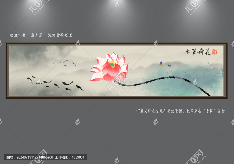 荷花九魚圖