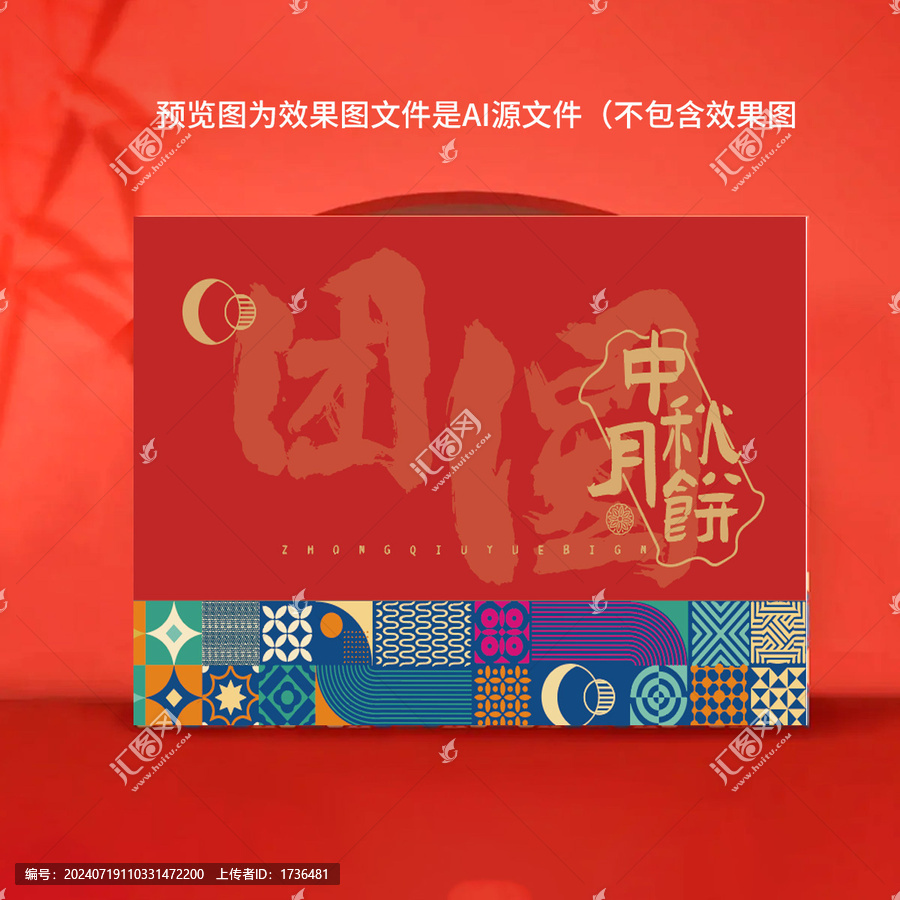 團圓月餅包裝設(shè)計