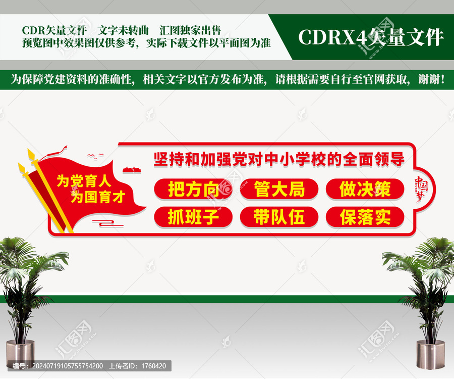 中小學(xué)校黨建標(biāo)語文化墻