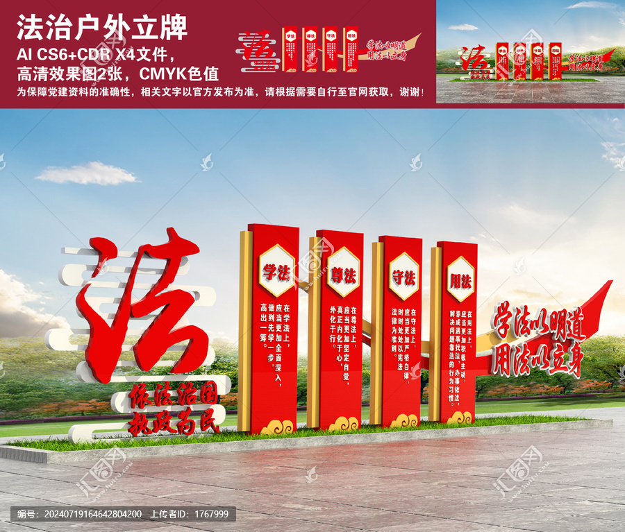法治戶外立牌