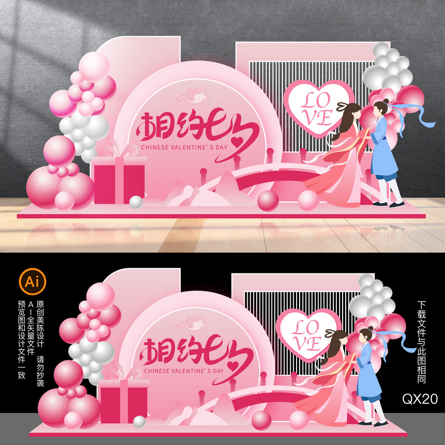 七夕節(jié)美陳