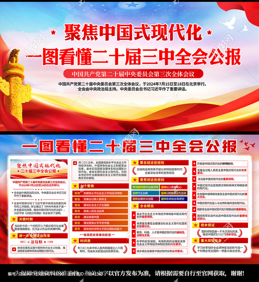 二十屆三中全會(huì)公報(bào)