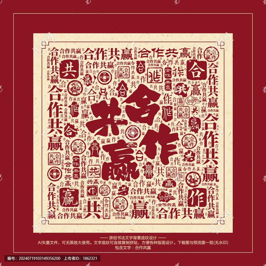 合作共贏