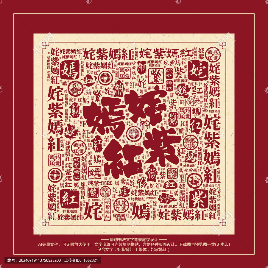 姹紫嫣紅
