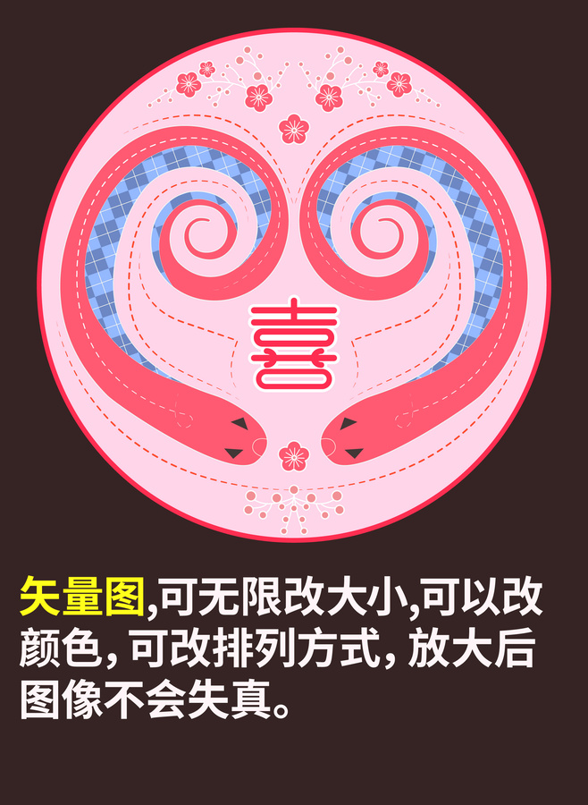 蛇年有喜紋樣藝術(shù)字矢量插畫