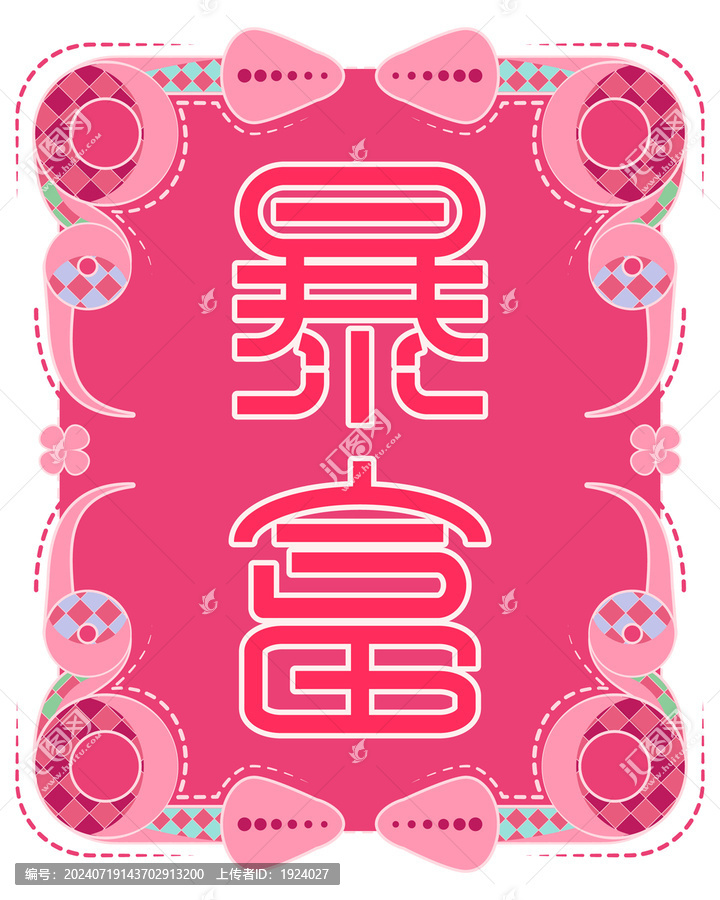 2025藝術(shù)字蛇年暴富矢量插畫