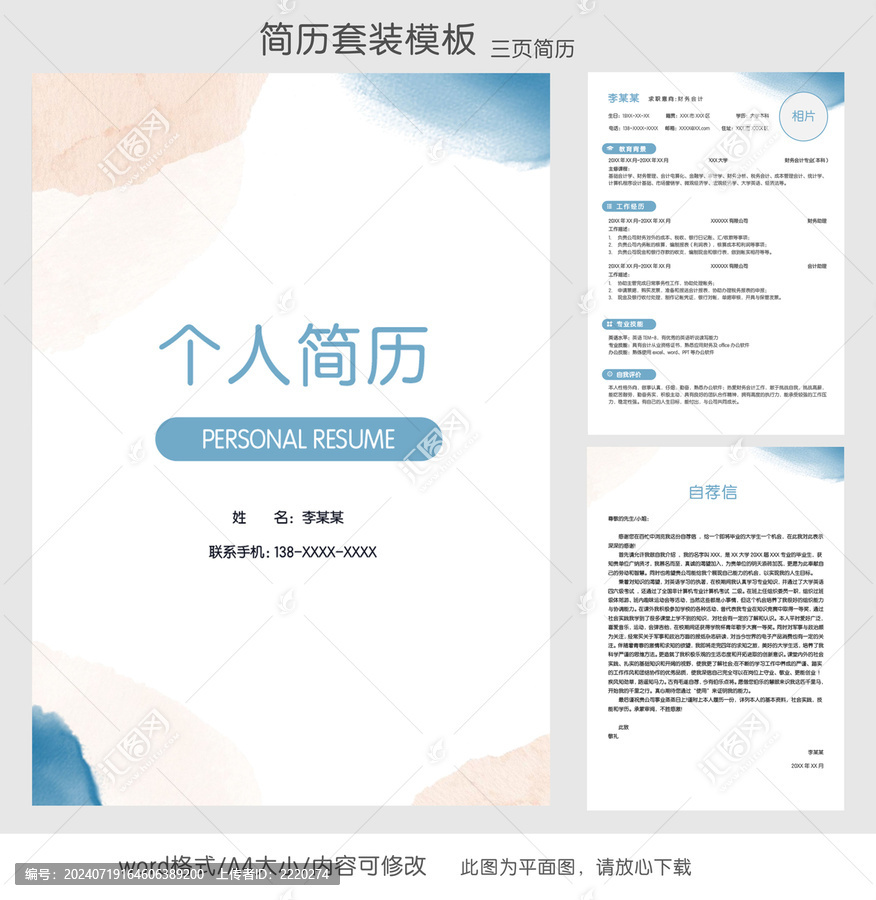 莫蘭迪色財(cái)務(wù)會(huì)計(jì)簡(jiǎn)歷套裝模板
