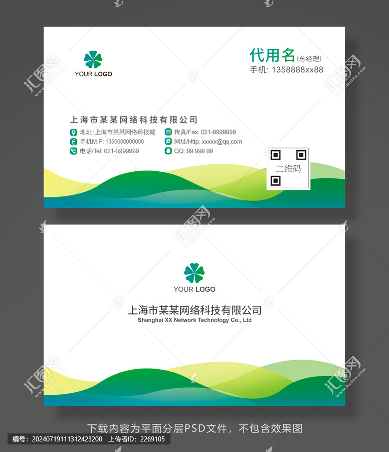 綠色名片