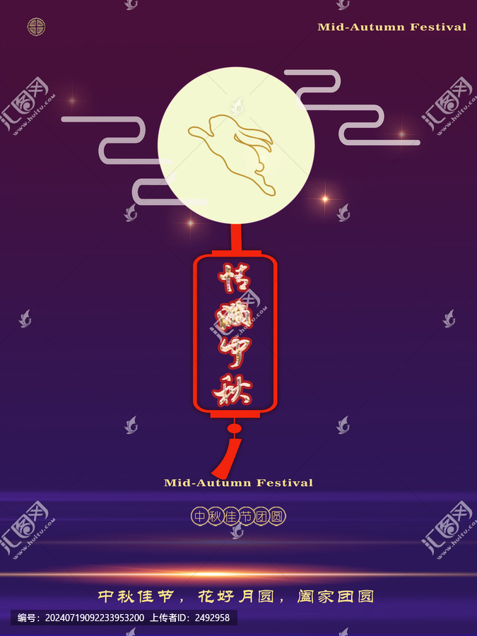 中秋海報月餅傳統(tǒng)佳節(jié)