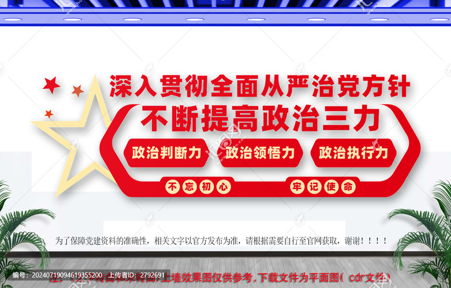 政治三力文化墻