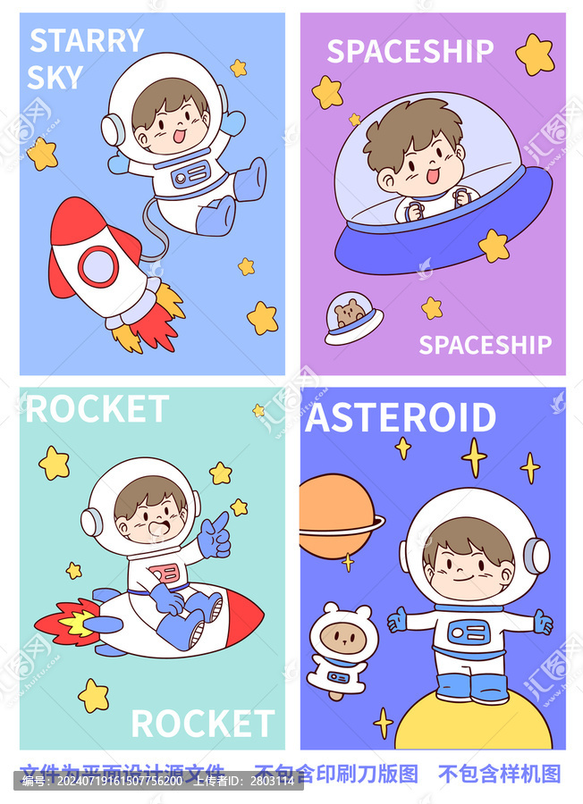 太空男孩卡通本子封面