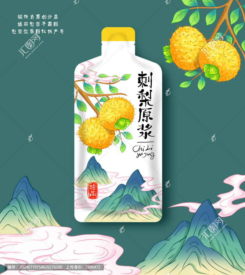刺梨原漿包裝插畫