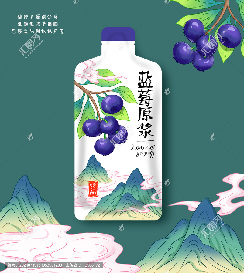 藍莓原漿插畫包裝