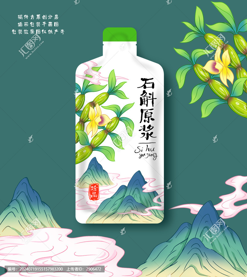 石斛原漿包裝插畫