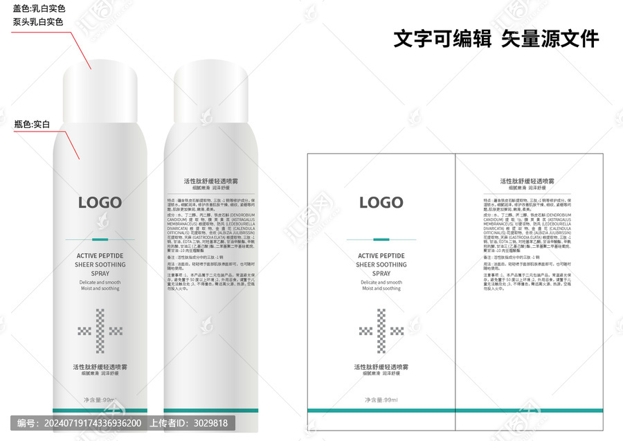 保濕噴霧包裝設計