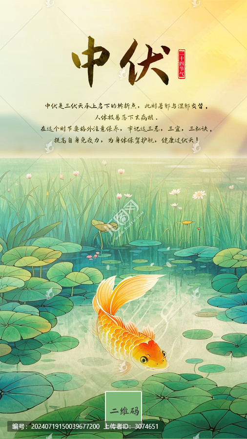 二十四節(jié)氣海報(bào)中伏三伏天