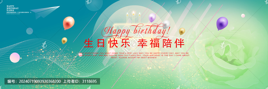 生日背景