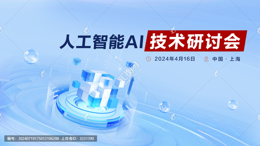 AI研討會