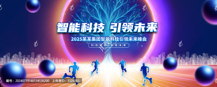 科技會議背景