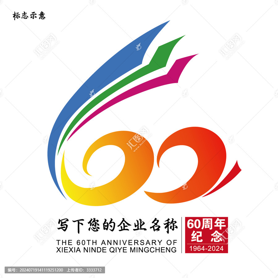 六十周年慶標志