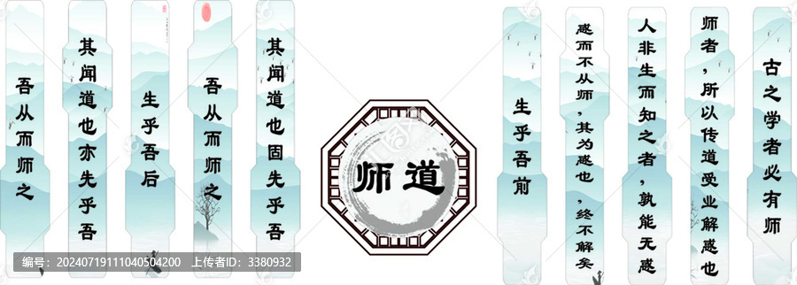 師道源文件