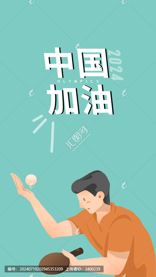 乒乓球運動員發(fā)球海報