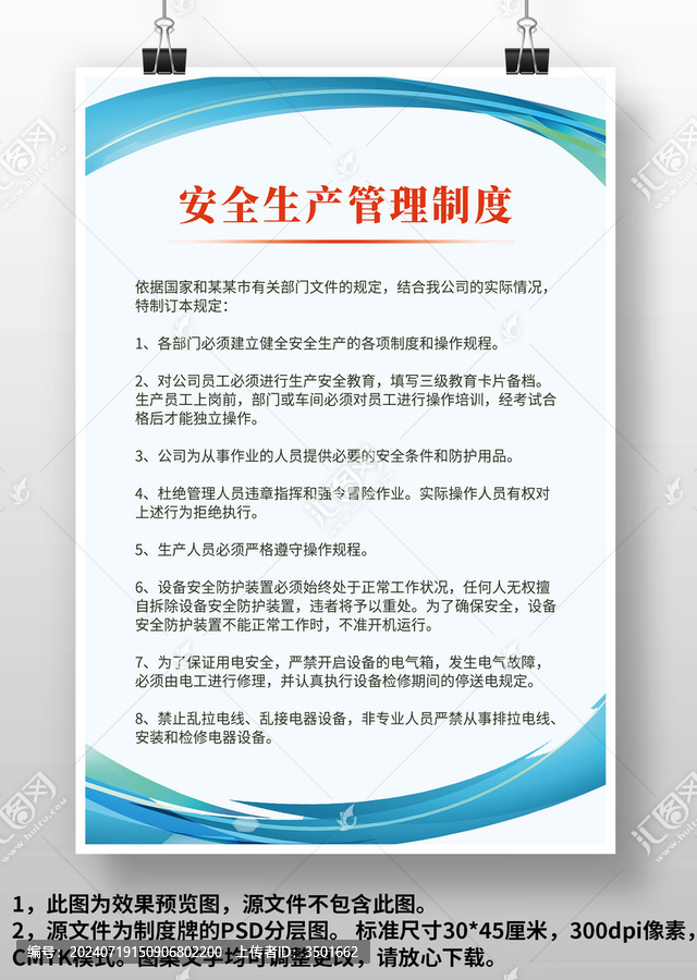 安全生產(chǎn)管理規(guī)章制度上墻制度牌