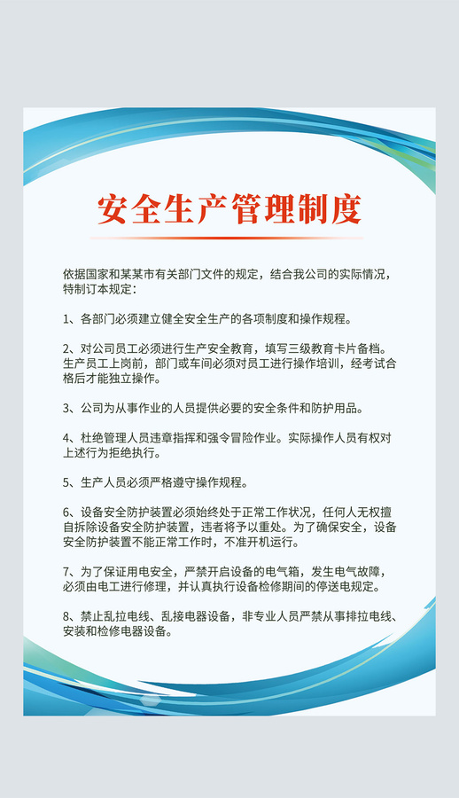 安全生產(chǎn)管理規(guī)章制度上墻制度牌
