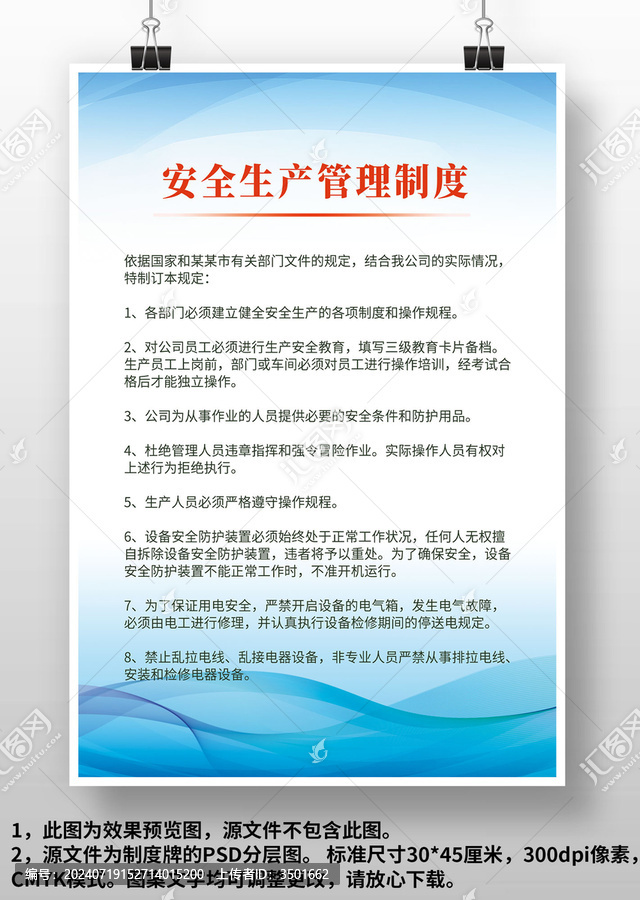 藍色簡約安全生產管理規章制度牌