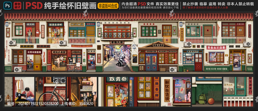 童年懷舊背景墻