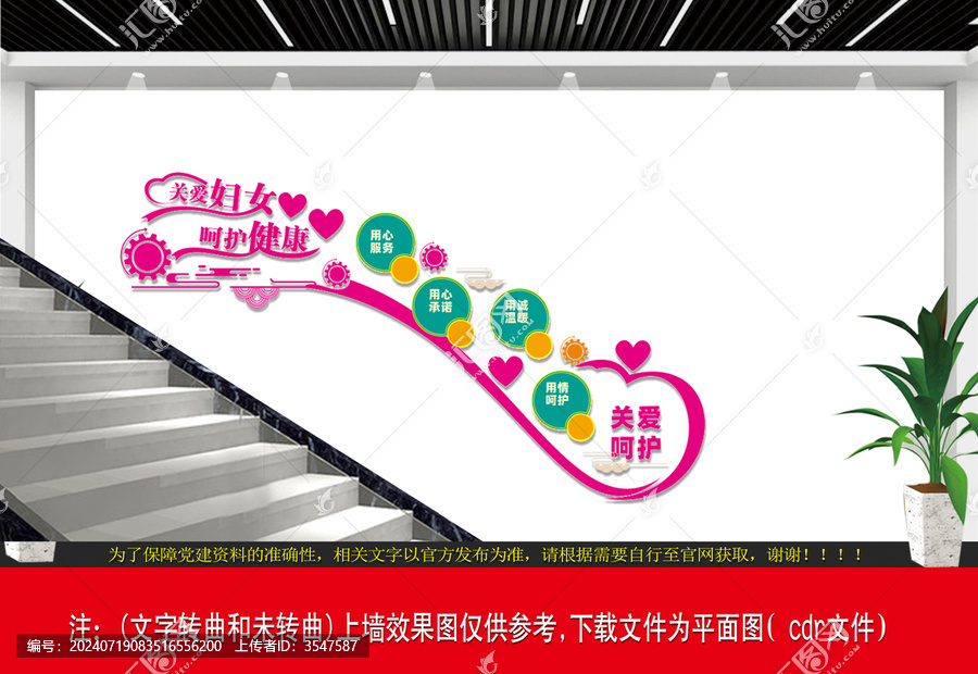 關(guān)愛婦女樓道文化墻