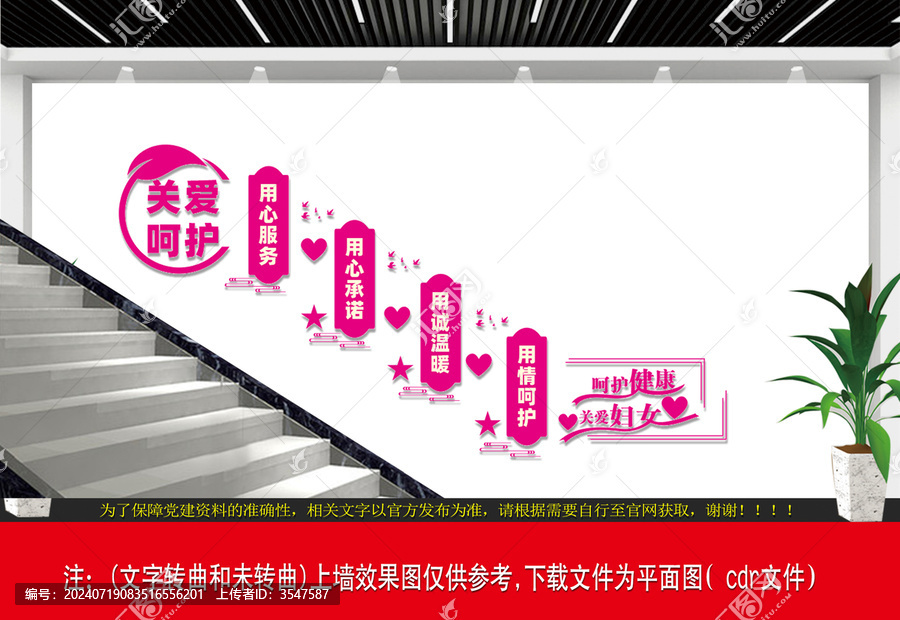 關(guān)愛婦女樓梯文化墻