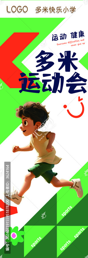 運(yùn)動(dòng)會(huì)注水旗