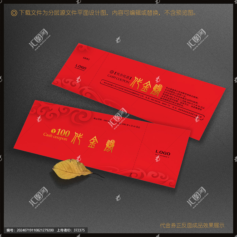 喜慶紅色代金券