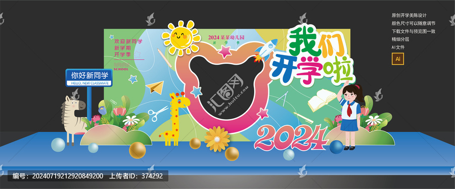 開學(xué)拍照框