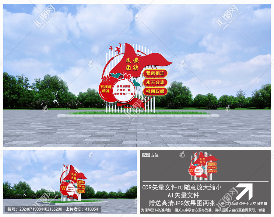 石榴籽精神雕塑