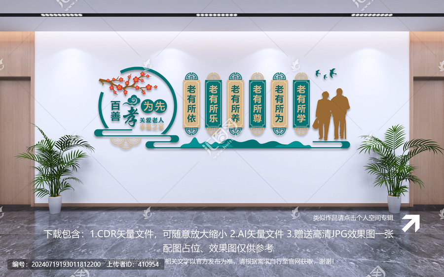 敬老院文化墻
