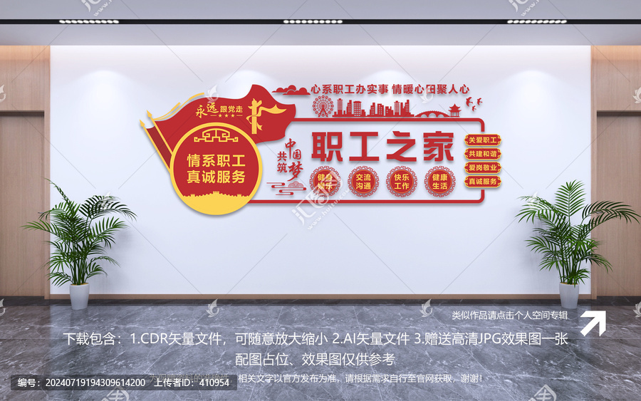 職工之家