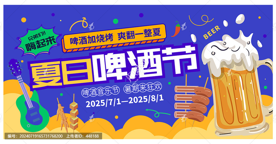 啤酒節(jié)海報(bào)