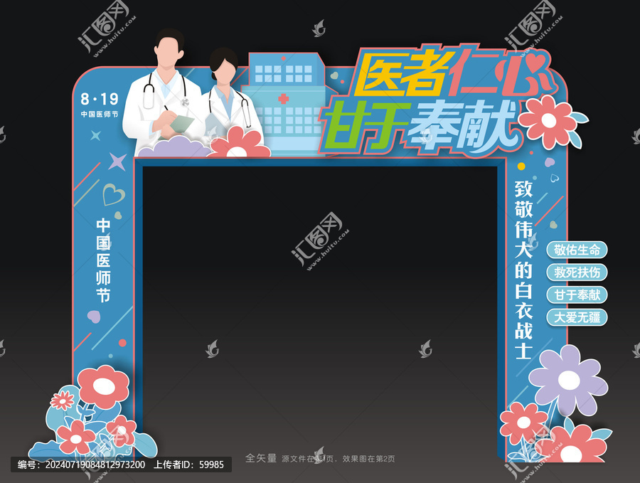 醫(yī)師節(jié)門(mén)樓
