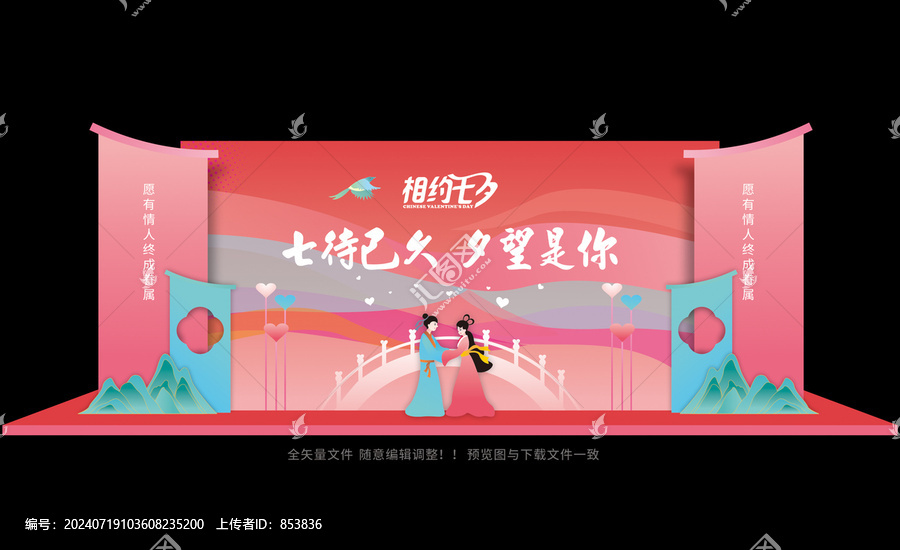 七夕美陳布置