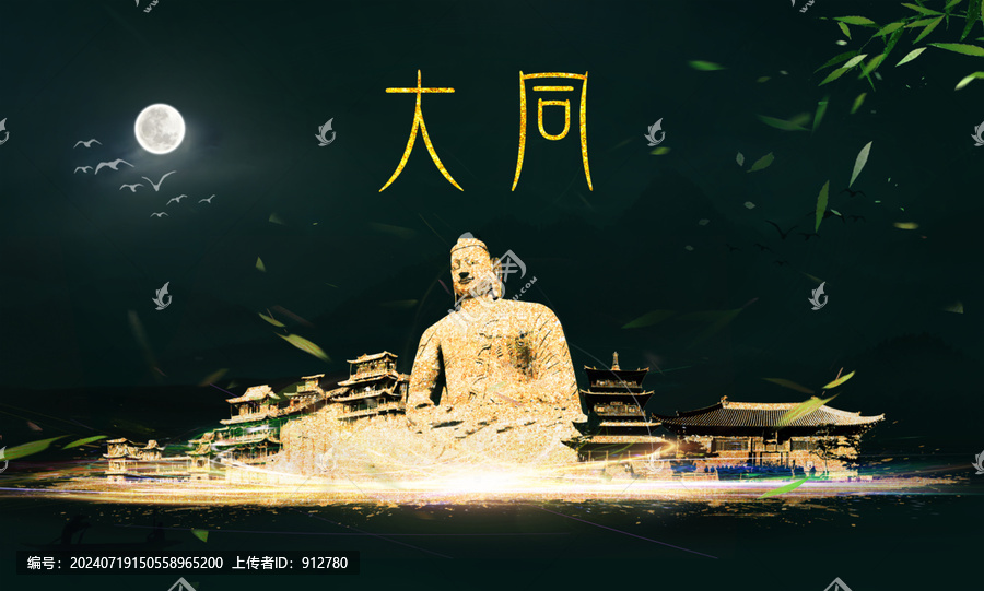 大同