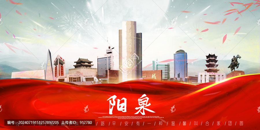 陽(yáng)泉