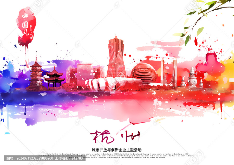杭州