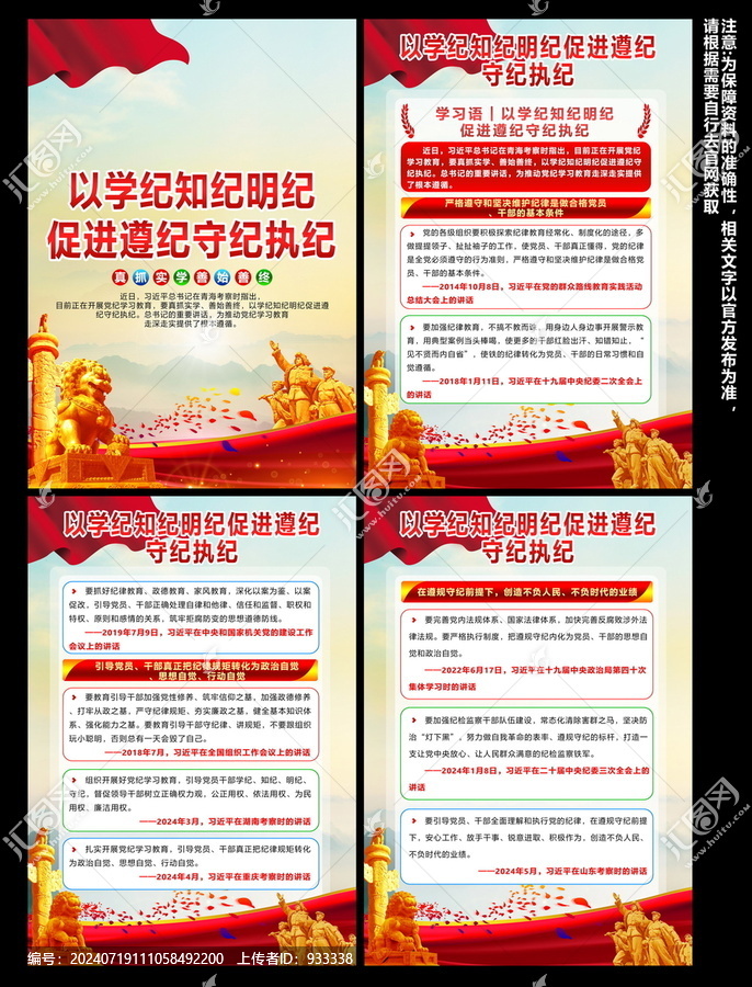 黨紀(jì)學(xué)習(xí)教育