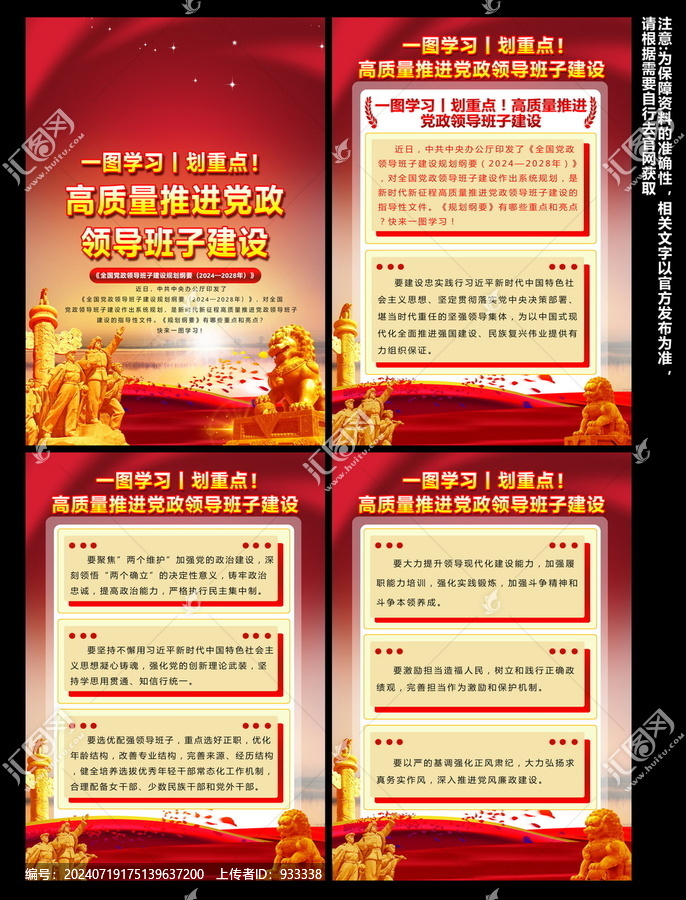 黨建