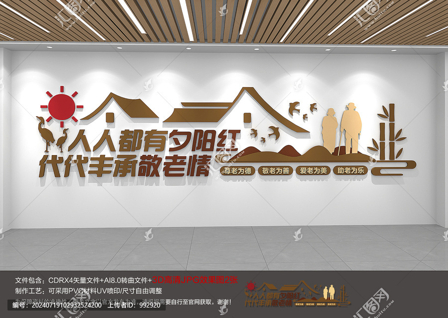 養(yǎng)老院敬老院文化墻
